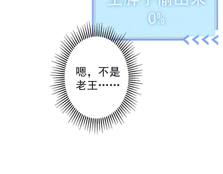 第11话 捅了大篓子！ 第43页