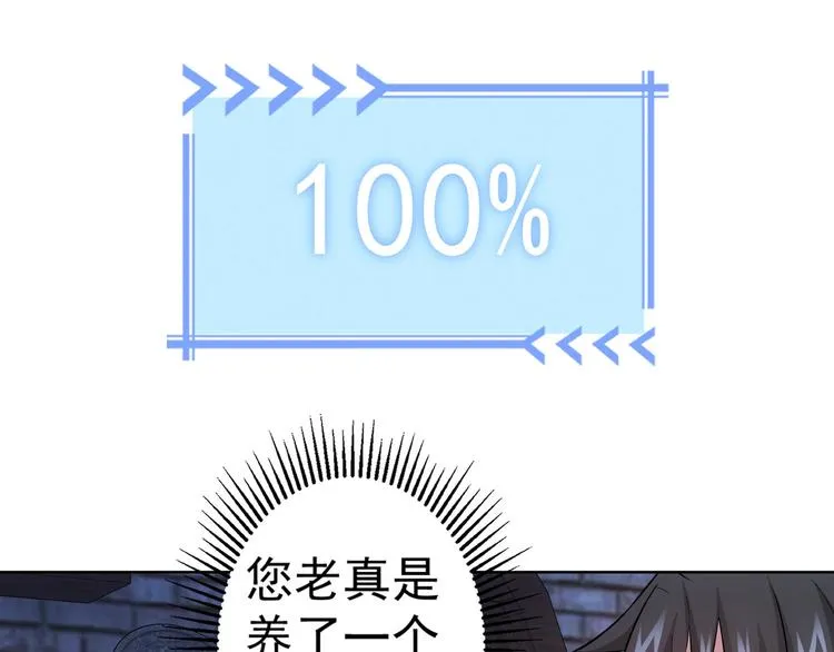 第11话 捅了大篓子！ 第47页