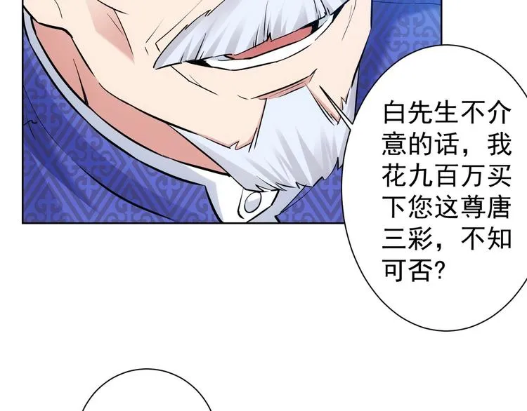第11话 捅了大篓子！ 第51页