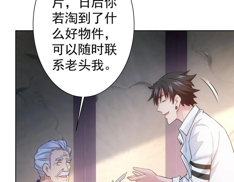 第11话 捅了大篓子！ 第58页