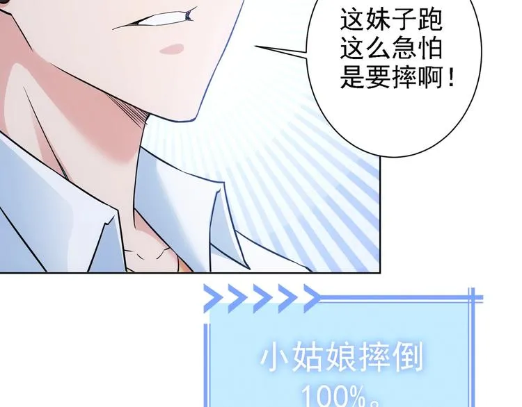 第11话 捅了大篓子！ 第66页