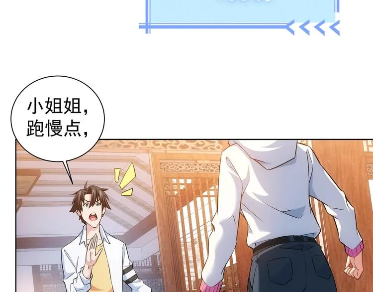 第11话 捅了大篓子！ 第67页