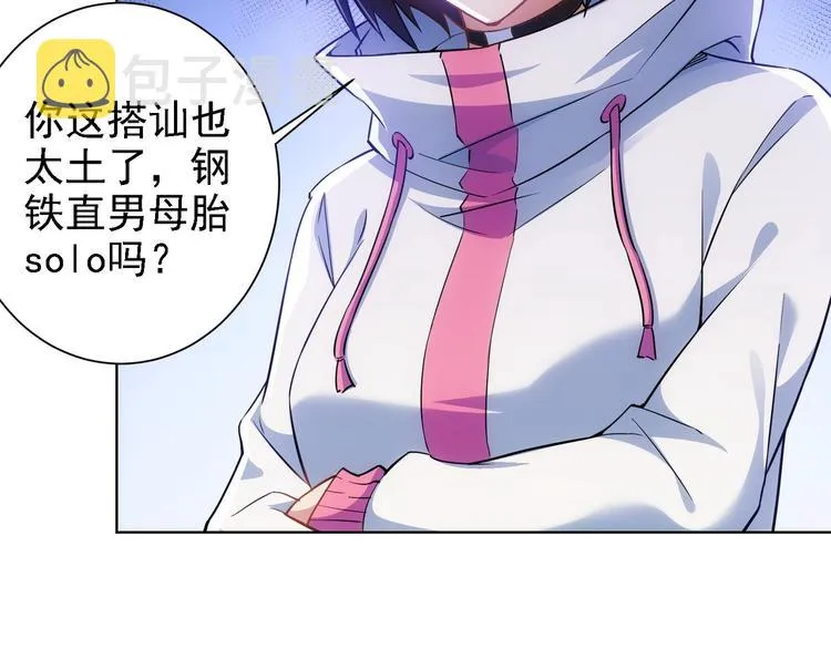 第11话 捅了大篓子！ 第70页