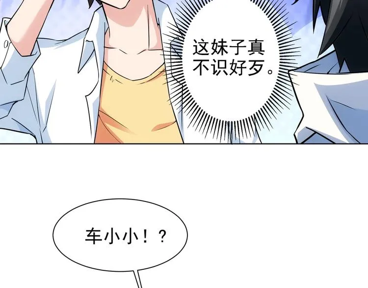 第11话 捅了大篓子！ 第72页