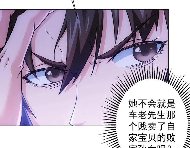 第11话 捅了大篓子！ 第73页