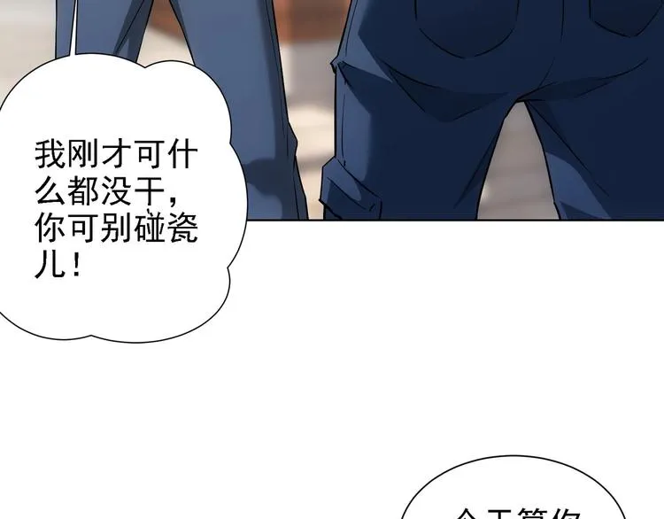 第11话 捅了大篓子！ 第102页