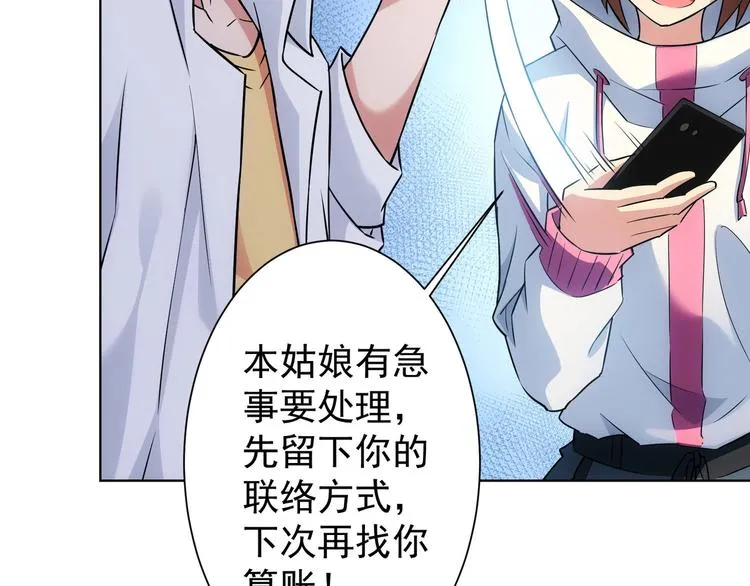 第11话 捅了大篓子！ 第104页