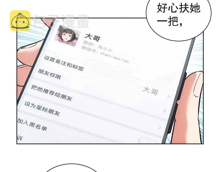 第11话 捅了大篓子！ 第108页