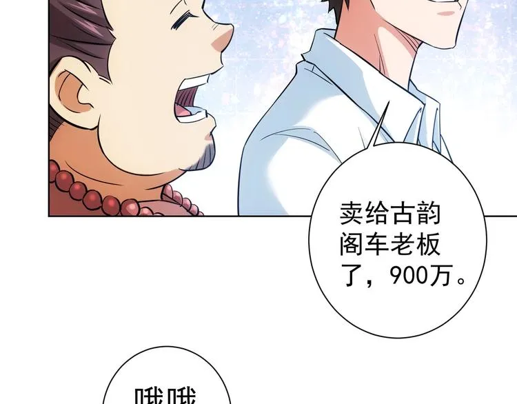 第11话 捅了大篓子！ 第114页