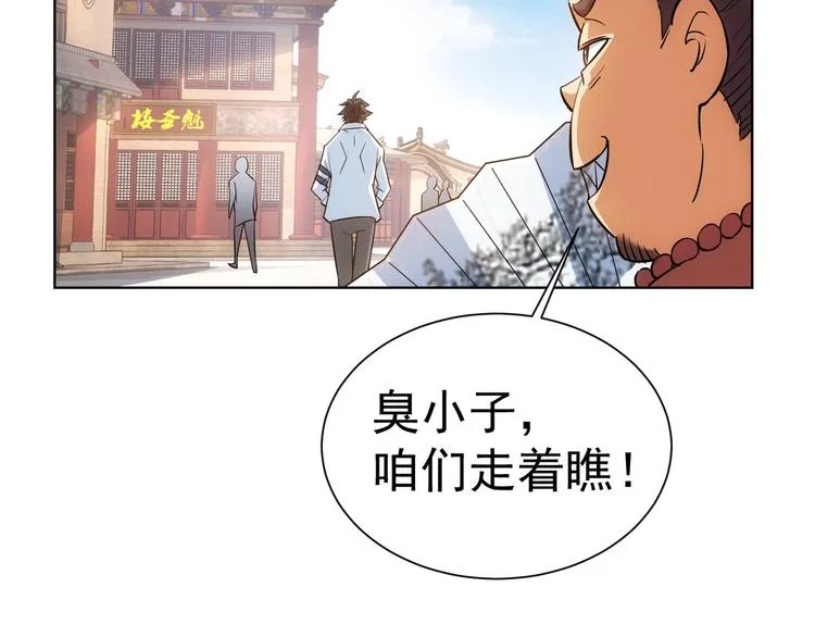 第11话 捅了大篓子！ 第117页