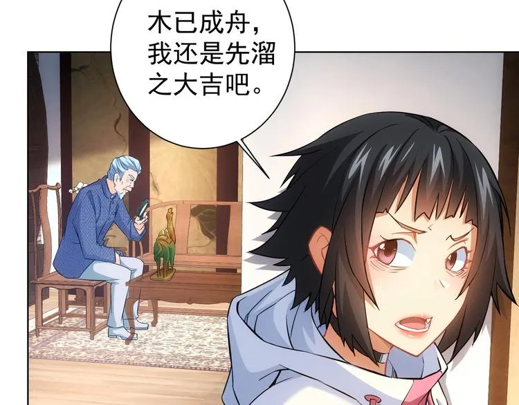 第11话 捅了大篓子！ 第121页