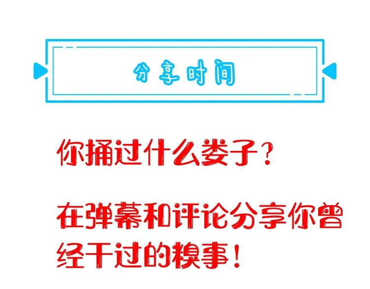 第11话 捅了大篓子！ 第124页