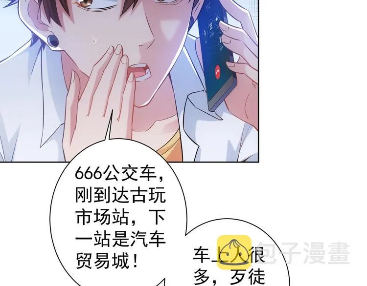 第13话 双重麻烦！ 第20页