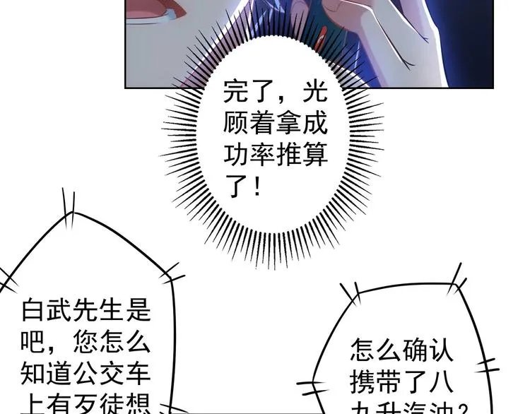 第13话 双重麻烦！ 第24页