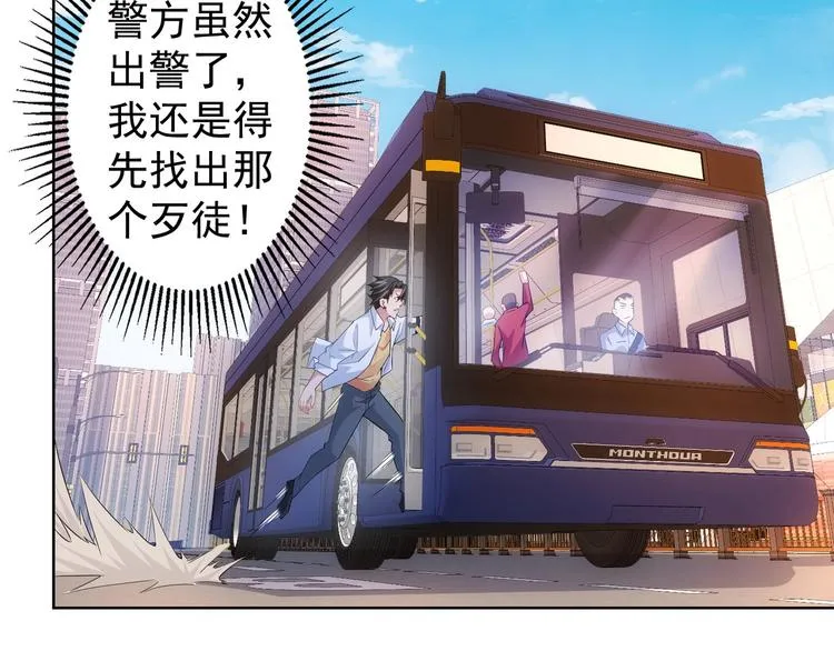 第13话 双重麻烦！ 第29页