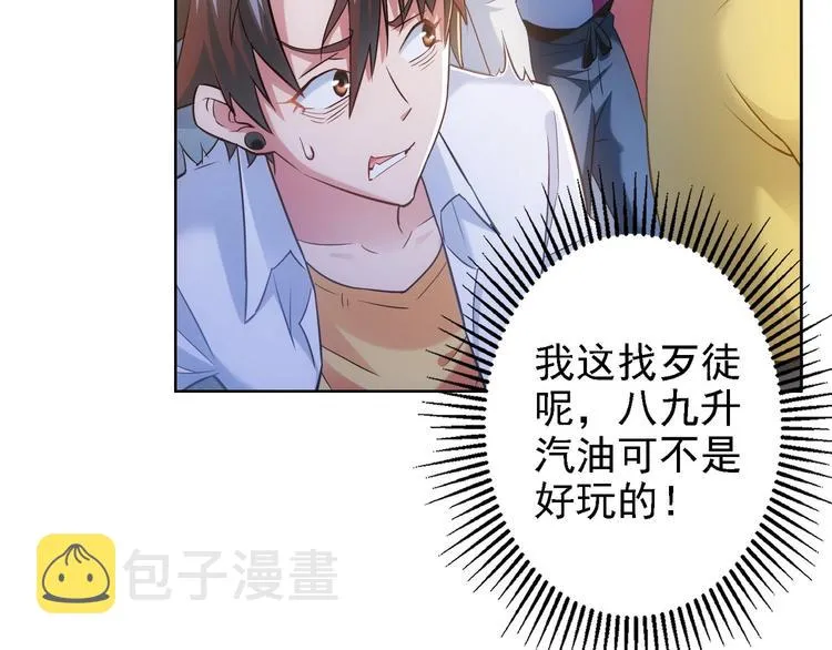 第13话 双重麻烦！ 第51页