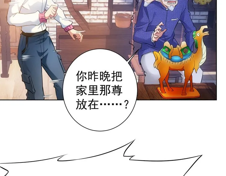 第12话 这家伙不好惹！ 第14页