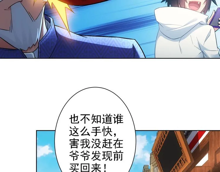第12话 这家伙不好惹！ 第23页