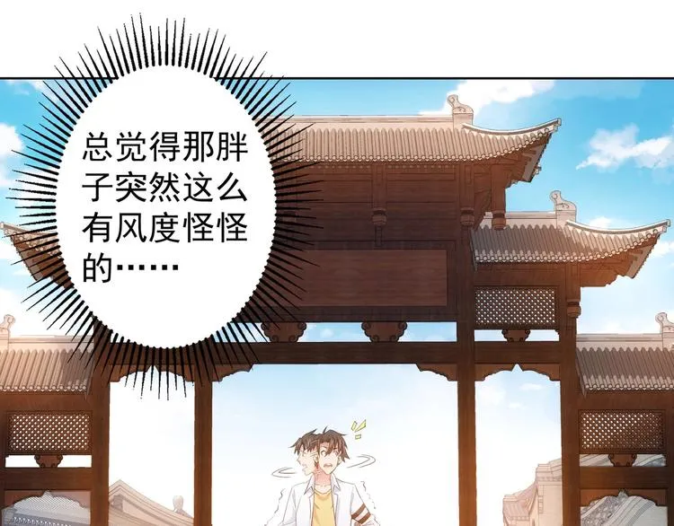 第12话 这家伙不好惹！ 第30页