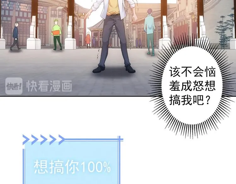 第12话 这家伙不好惹！ 第31页