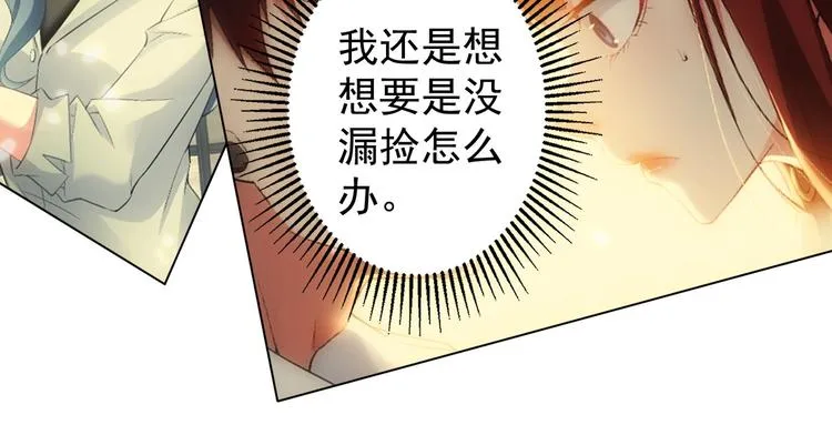 第12话 这家伙不好惹！ 第43页