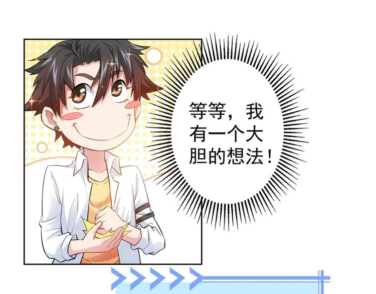 第12话 这家伙不好惹！ 第44页