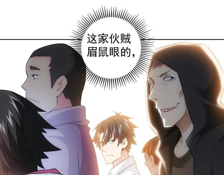 第12话 这家伙不好惹！ 第56页