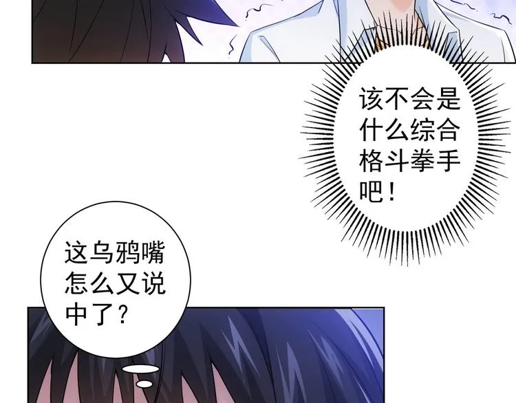第12话 这家伙不好惹！ 第99页