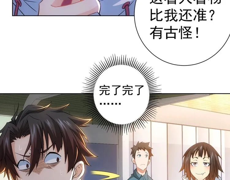 第12话 这家伙不好惹！ 第101页