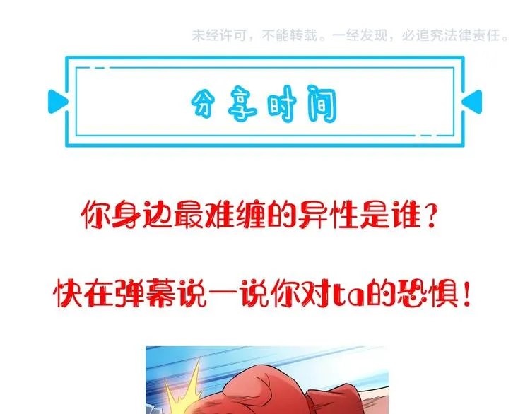 第12话 这家伙不好惹！ 第109页