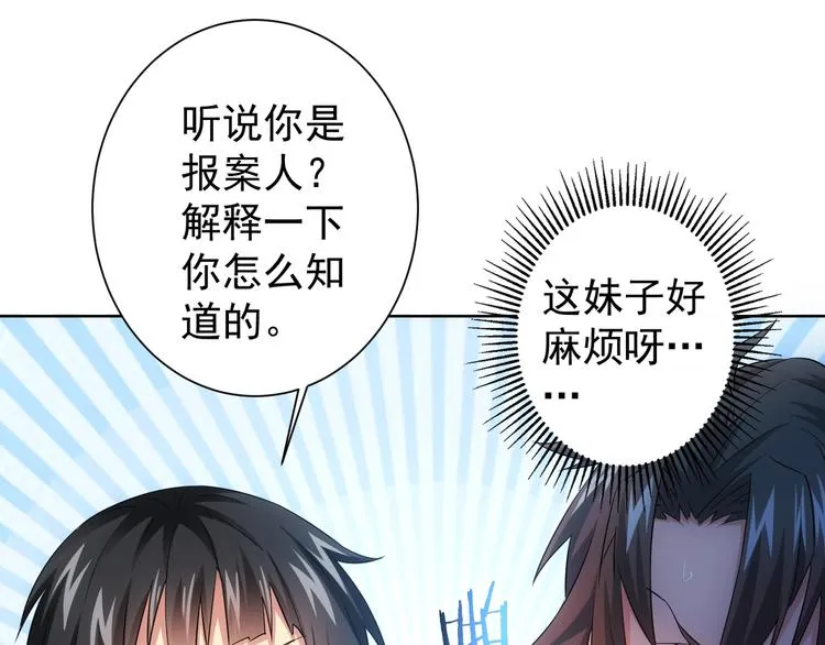第14话 修罗场 第9页