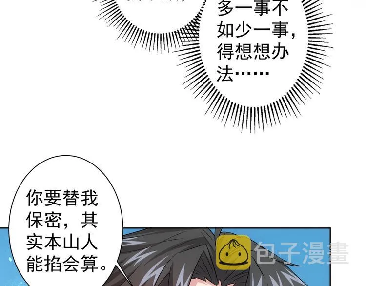 第14话 修罗场 第11页
