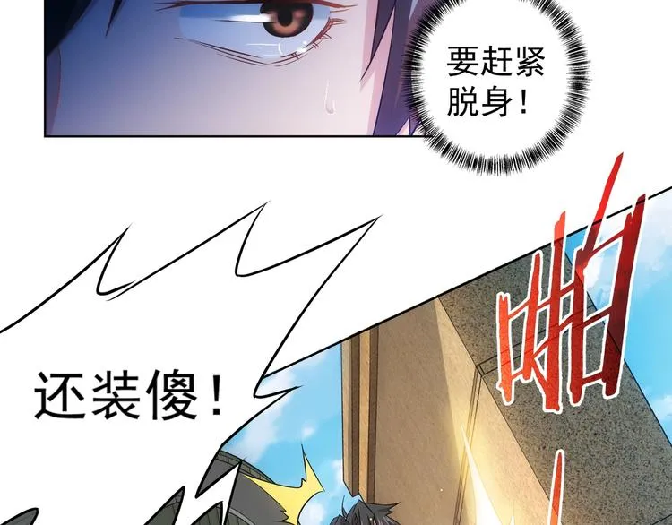 第14话 修罗场 第19页