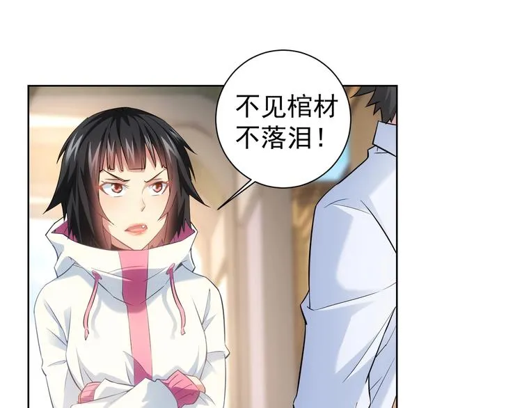 第14话 修罗场 第29页