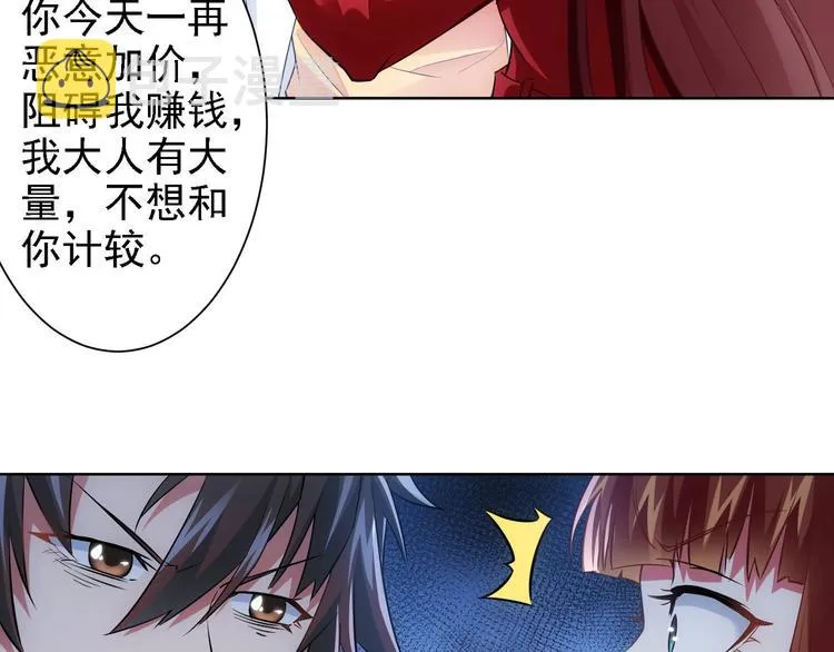 第16话 更胜一筹 第8页