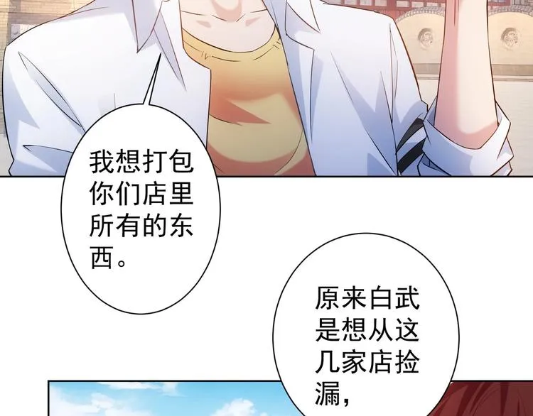 第16话 更胜一筹 第38页