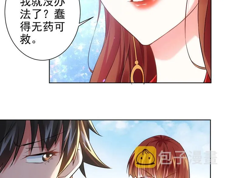 第16话 更胜一筹 第41页