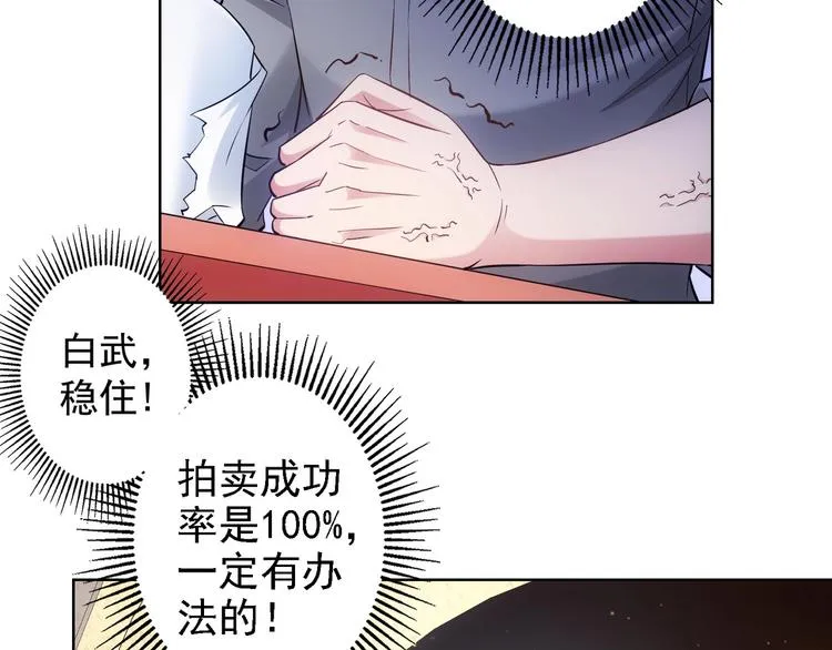 第18话 精彩的演说 第30页