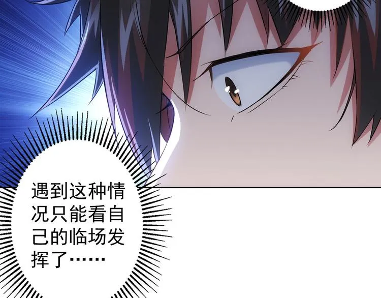 第18话 精彩的演说 第33页