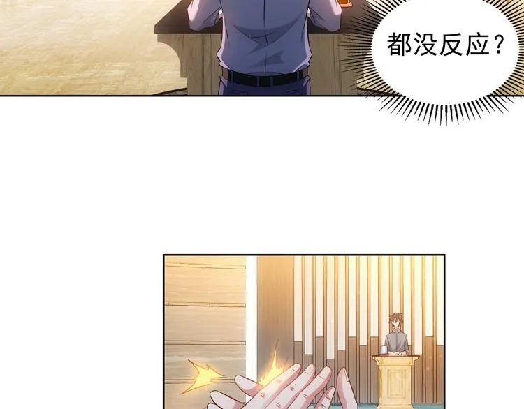 第18话 精彩的演说 第76页
