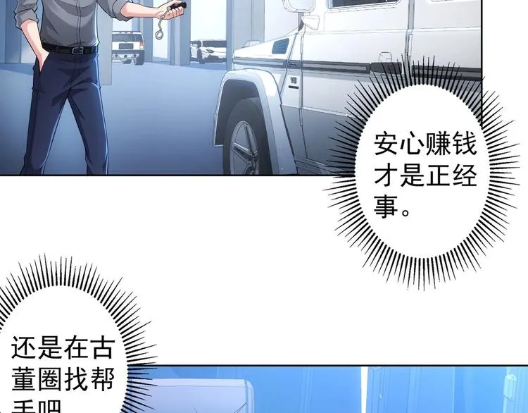 第19话 巧破古董局 第13页