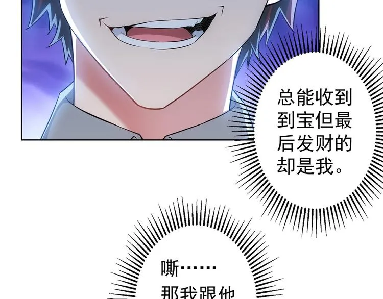 第19话 巧破古董局 第20页