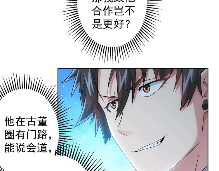 第19话 巧破古董局 第21页