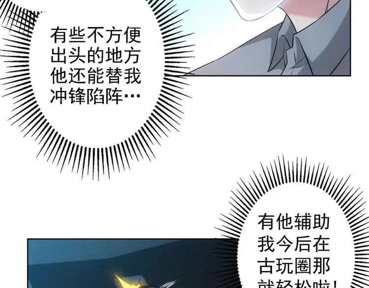 第19话 巧破古董局 第22页