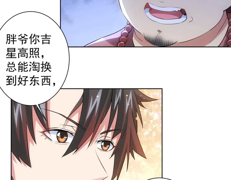 第19话 巧破古董局 第37页