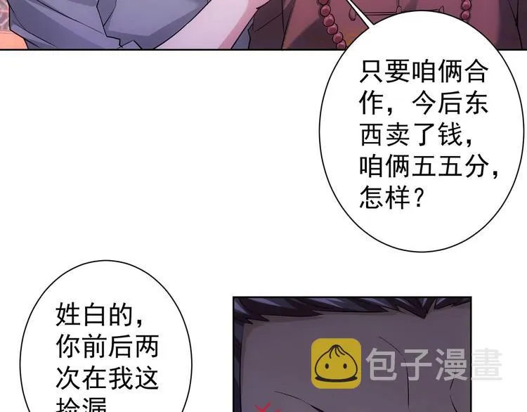 第19话 巧破古董局 第40页