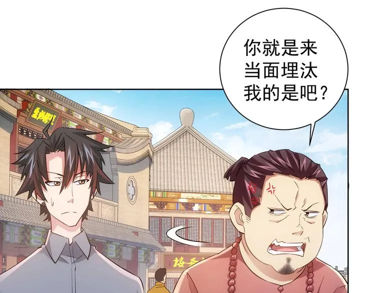 第19话 巧破古董局 第43页
