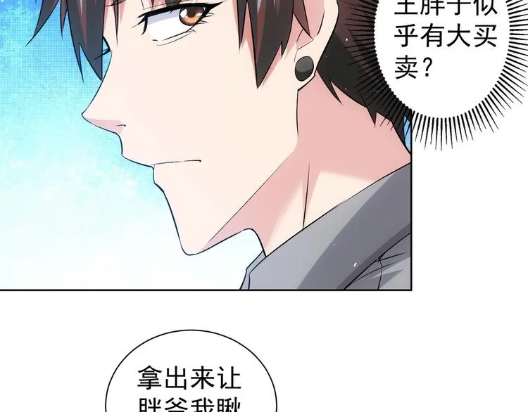 第19话 巧破古董局 第53页