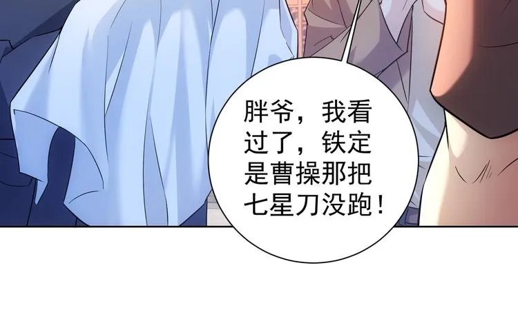 第19话 巧破古董局 第57页