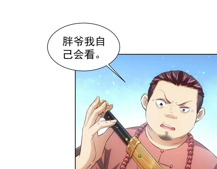 第19话 巧破古董局 第58页
